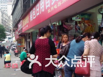 日用百货团购指南 地址、电话及营业时间全解析