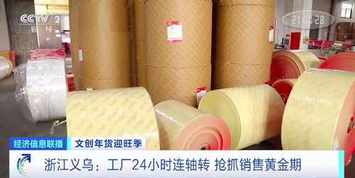 新年“热浪”提早涌动 义乌春联年画产销两旺，工厂24小时不停工